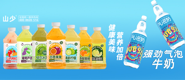 河南山少飲品有限公司